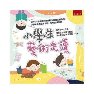 小學生藝術走讀