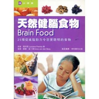 天然健腦食物