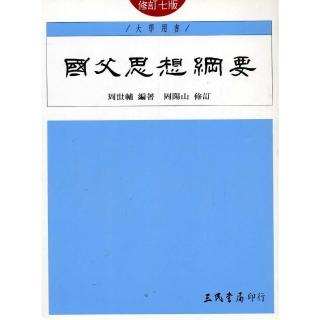 國父思想綱要（藍皮）