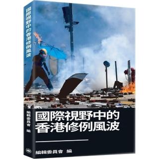 國際視野中的香港修例風波