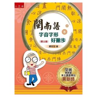 閩南語字音字形好撇步