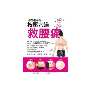 現在還不晚！按壓穴道救腰痛