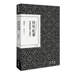 往年紀事：勞倫特編年史譯注