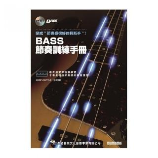 BASS節奏訓練手冊