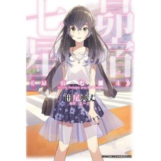 昴宿七星（０４）