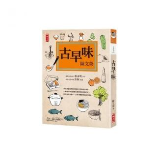 古早味