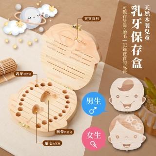 【紀錄成長】天然木製兒童乳牙保存盒(乳牙盒 臍帶保存 胎毛紀念 寶寶 成長 紀錄)