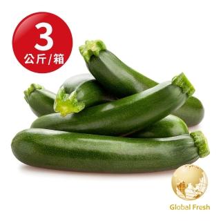 【Global Fresh-盛花園】營養百搭綠櫛瓜-新鮮直送(1公斤/袋 3袋/箱)