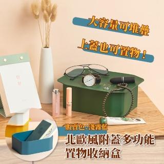 【居家收納】北歐風附蓋多功能置物收納盒(防塵 玄關 茶几 浴室 床頭 小物 雜物 首飾 化妝品 保養品)