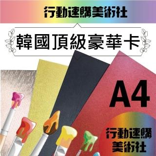 【克林CLEAN】翼翔豪華卡350磅 A4每包10張(美術紙 摺盒卡 紙卡 藝術卡 美學卡)