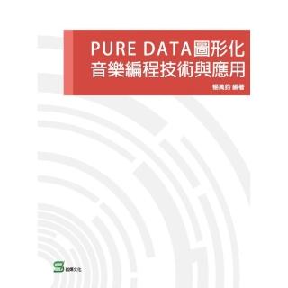 PURE DATA圖形化音樂編程技術與應用