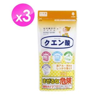 【KOKUBO】食器檸檬酸去污粉-3入組(萬用清潔-120g*3入)