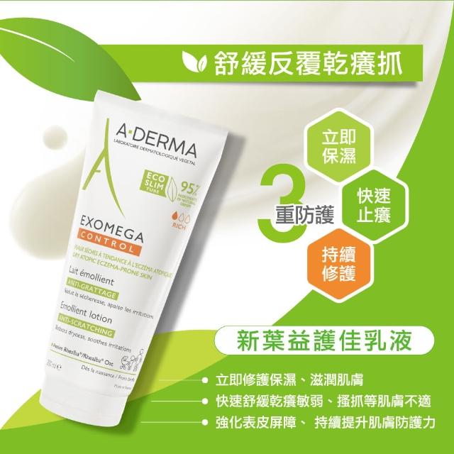 【A-DERMA 艾芙美】官方直營 益護佳舒緩保濕乳液200ml_2入組