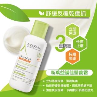 【A-DERMA 艾芙美】官方直營 益護佳舒緩保濕乳液/營養霜400ml(任選)