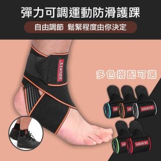【WE FIT】彈力可調運動防滑護踝(SG035)