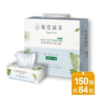 【Superpure 極度純柔】超柔抽取式花紋衛生紙150抽x84包/箱