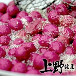 【上野物產】紫心地瓜球-芋頭內餡 x10包(300g±10%/包)