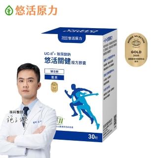 【悠活原力】悠活關健複方膠囊UC-II+玻尿酸(30粒/盒 uc2/非變性二型膠原蛋白/關鍵保健)