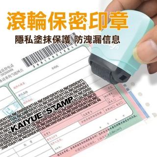 【佳工坊】滾輪式保密印章(1入)