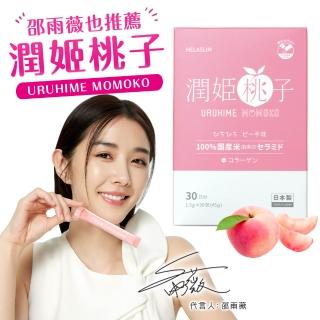 【URUHIMEMOMOKO】潤姬桃子1入(1.5gX30條 神經醯胺 邵雨薇大讚！)