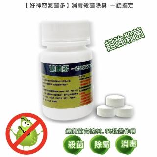 【20錠入好神奇滅菌多】居家環境消毒 寶寶玩具消毒 二氧化氯錠 次氯酸水 抗菌防疫 一錠沖泡1000ml(滅菌多)