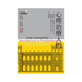 心理治療入門