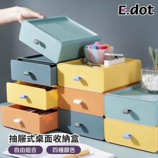 【E.dot】抽屜式桌面收納盒