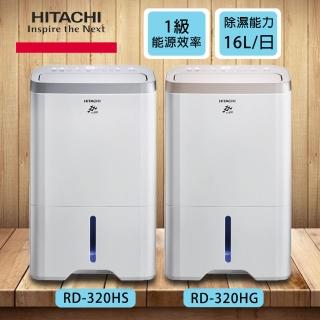 【HITACHI 日立】1級能效 16公升除濕機(RD-320HS/RD-320HG)