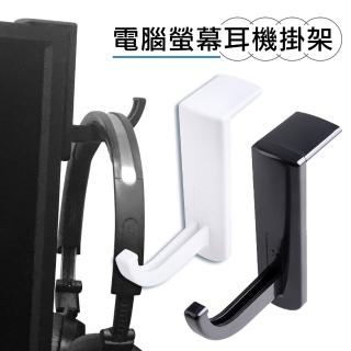 【台灣霓虹】電腦螢幕耳機掛架