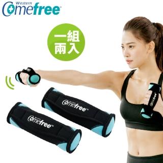 【Comefree】肌力鍛鍊軟式啞鈴2磅(2入1組-台灣製造)
