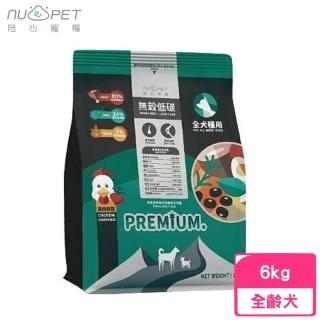 【NU4PET 陪心寵糧】無穀低碳犬糧-雞肉鮮蔬口味（皮毛調理、關節保建）6kg(貓飼料、貓乾糧)