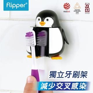 【馬來西亞Flipper】企鵝牙刷架 得獎專利觸動式開關(兒童牙刷電動牙刷皆適用)