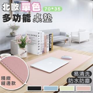 【fioJa 費歐家】70X35 CM  多功能簡約 縫邊素面滑鼠墊 1入(餐墊 滑鼠墊 辦公桌墊 檯面墊)