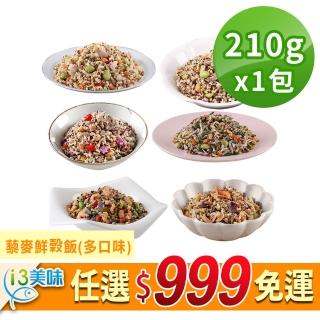 【愛上美味】任選999免運 藜麥鮮榖飯1包(210g±10%/包)