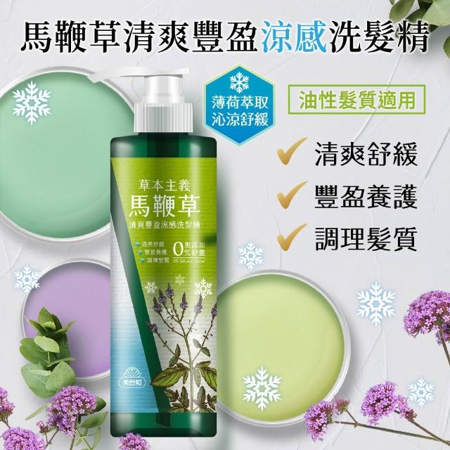 【美吾髮】4入組_草本主義洗髮精540ml(馬鞭草/咖啡因/金盞花/洋甘菊/何首烏/檸檬草)
