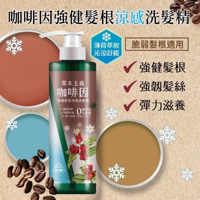 【美吾髮】4入組_草本主義洗髮精540ml(馬鞭草/咖啡因/金盞花/洋甘菊/何首烏/檸檬草)