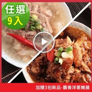 【新興四六一】獨家-新品-胡椒/紅燒/清燉軟骨肉-225公克-任選9包組-額外加贈3包180公克胡椒軟骨肉