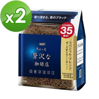 【AGF】微奢華咖啡店芳醇即溶咖啡補充包x2袋組(70g/袋)