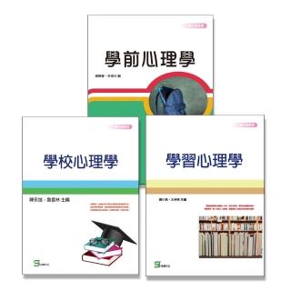 【教育心理學套書】學前心理＋學習心理＋學校心理