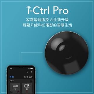 【AIFA】i-Ctrl  PRO 艾控 升級版  WiFi智能家電遠端遙控器