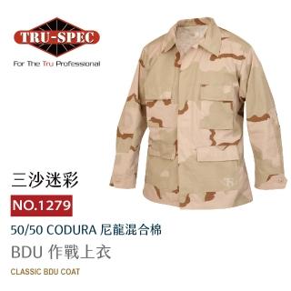 【TRU SPEC】BDU 作戰上衣-三沙迷彩(軍事/BDU/三沙迷彩/戰術/戶外/機能/防潑水/耐磨)