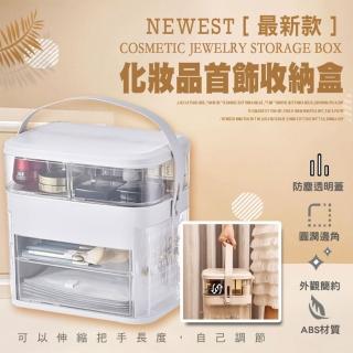 最新款化妝品首飾收納盒(2入組)