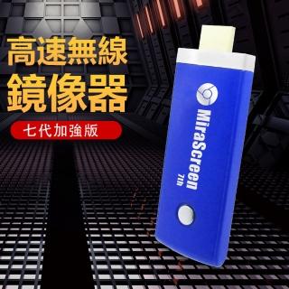 【DW 達微科技】七代MiraScreen神奇藍 自動無線影音傳輸器