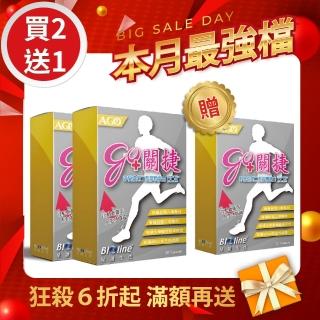 【即期品】Bioline 星譜生技】Go關捷UC-II非變性二型膠原蛋白〔買2送1〕(30顆/盒x3)