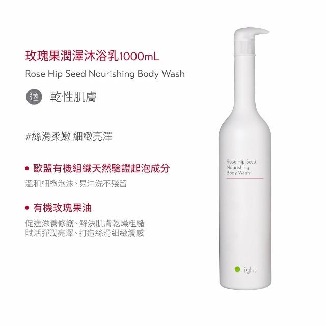 【O’right 歐萊德】辣木沐浴乳1000ml(全膚質適用 沉穩木質香調)