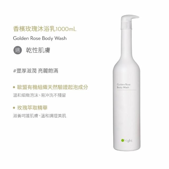 【O’right 歐萊德】辣木沐浴乳1000ml(全膚質適用 沉穩木質香調)