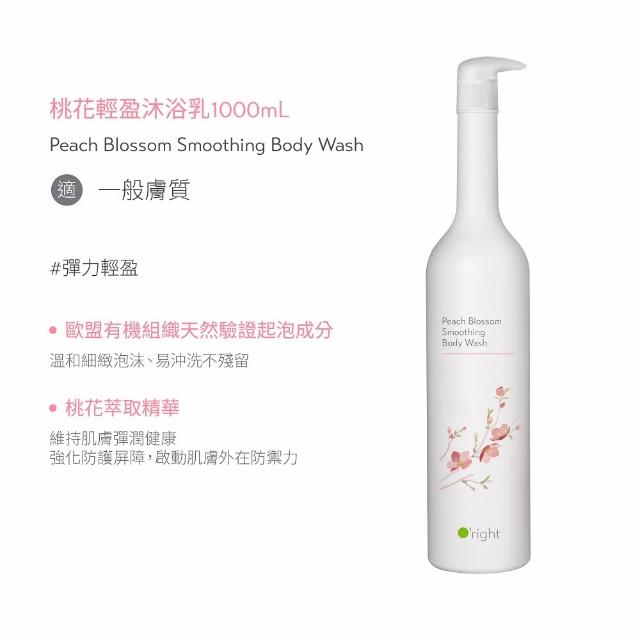【O’right 歐萊德】辣木沐浴乳1000ml(全膚質適用 沉穩木質香調)