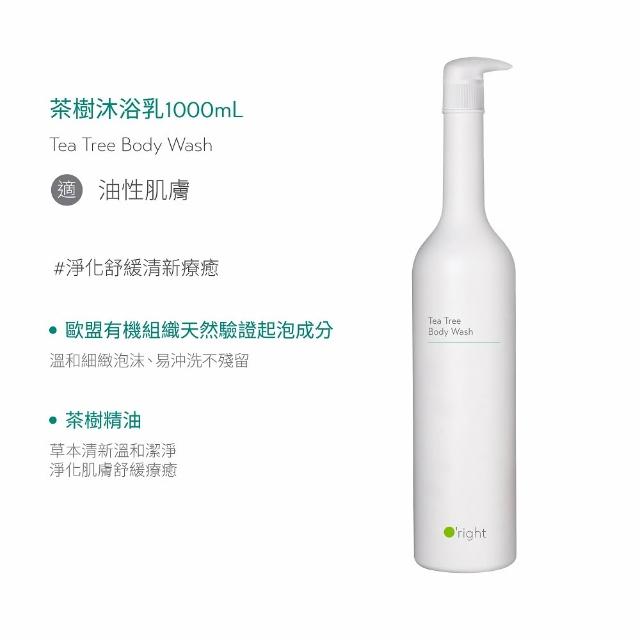 【O’right 歐萊德】辣木沐浴乳1000ml(全膚質適用 沉穩木質香調)