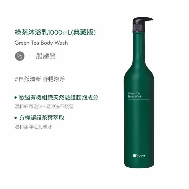 【O’right 歐萊德】辣木沐浴乳1000ml(全膚質適用 沉穩木質香調)