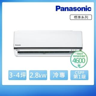 【Panasonic 國際牌】限量★3-4坪 R32 一級能效變頻冷專分離式冷氣(CU-K28FCA2/CS-K28FA2)